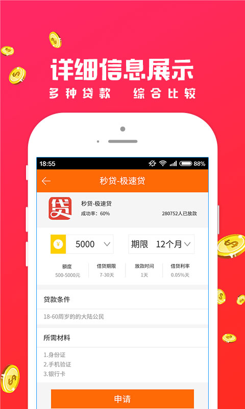 招手贷app官网下载  v1.1.4图3