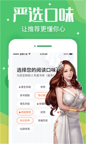 追读小说免费版下载白日梦我  v3.5.2图3