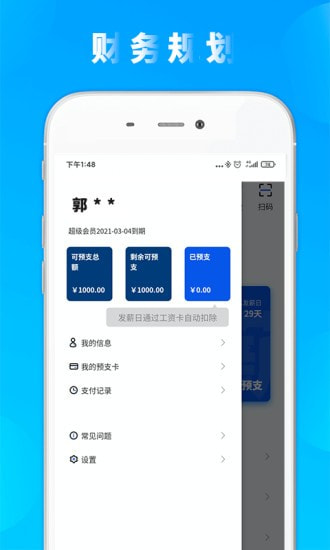 自如口袋免费版  v1.3.3图1