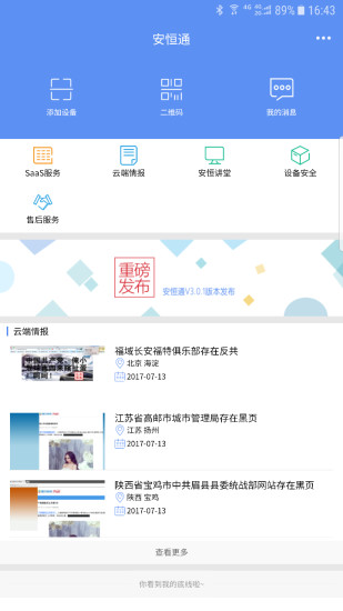 安恒通  v3.0.5图1