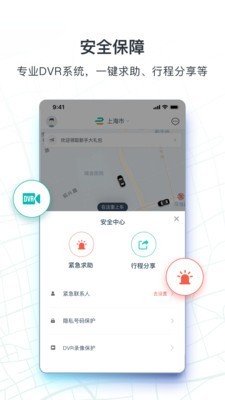 享道出行司机app下载特惠  v1.0.9图3