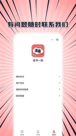 追书一族安卓版  v1.0图1