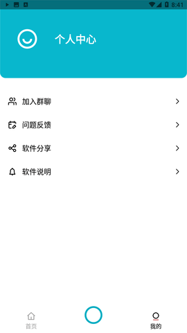 艾跳跳  v1.0.0图2