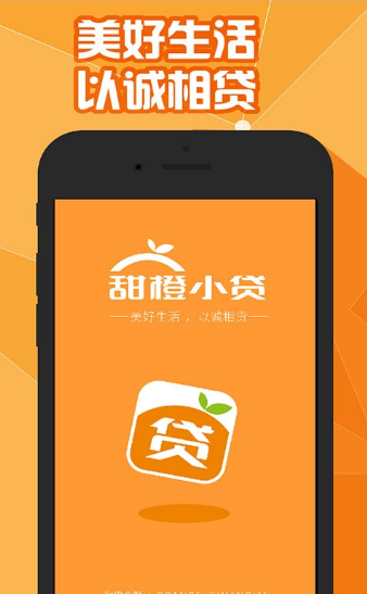 甜橙小贷下载  v1.1.6图1