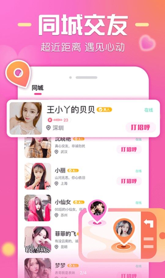 微陪交友2023  v1.0.1图1