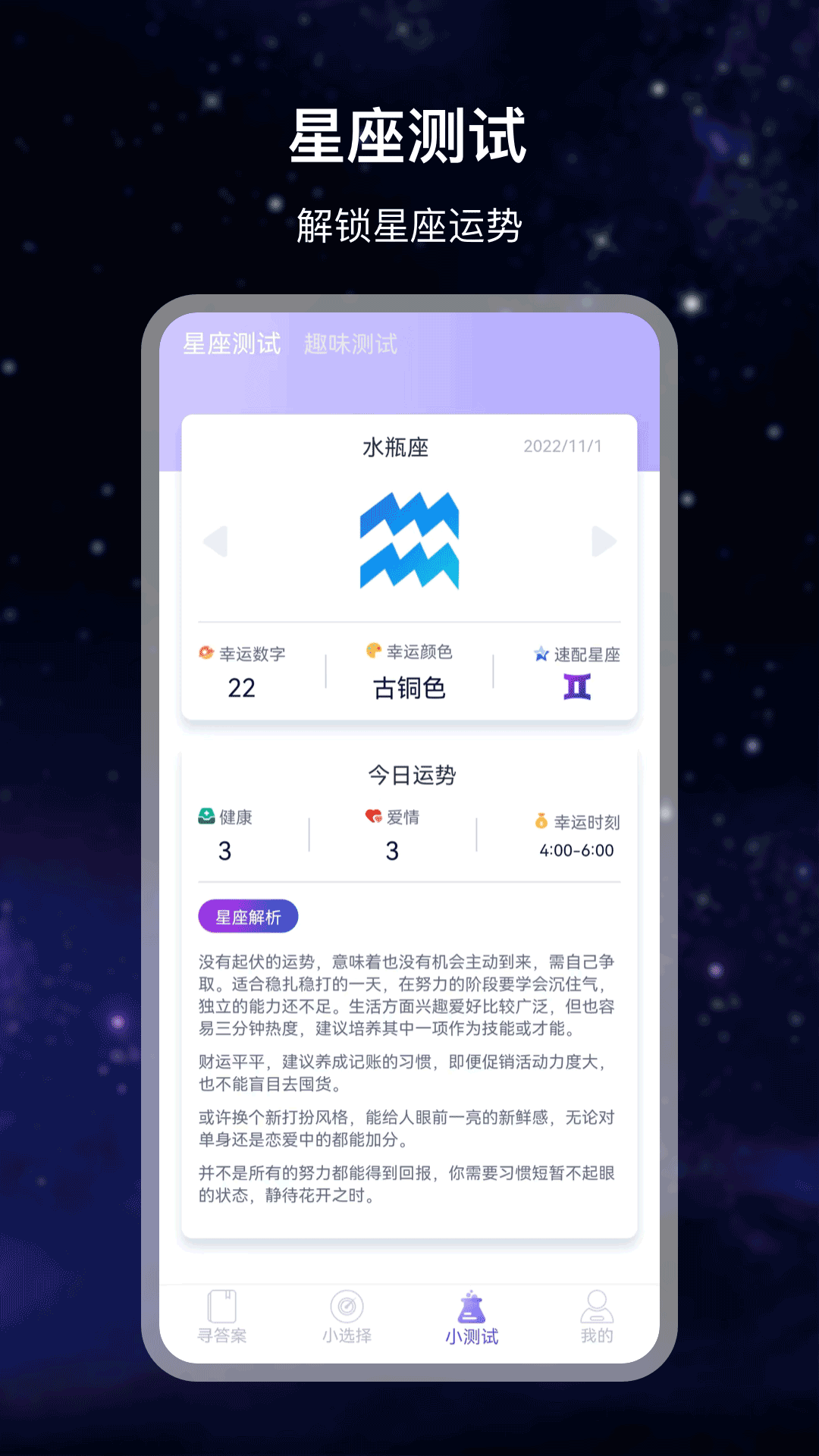 决定答案之书  v3.0.4图3