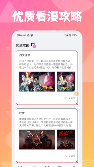 追漫大师兄手机版  v1.0图2