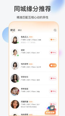 她聊官网举报  v1.0.0图4