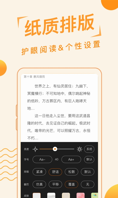 追阅免费小说app  v1.2.2图1