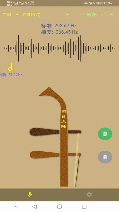 二胡调音大师免费版app  v1.0.0图3