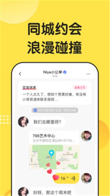 微恋  v2.1.3图2