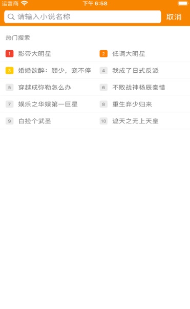 青橙小说app官方下载安装  v1.2图2