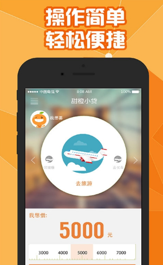 甜橙小贷下载  v1.1.6图2