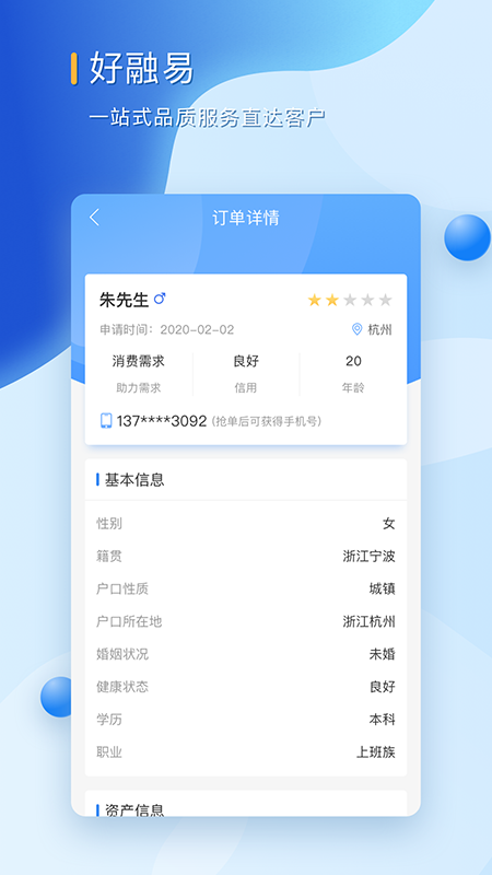 芝麻超市贷款2024  v1.0图2