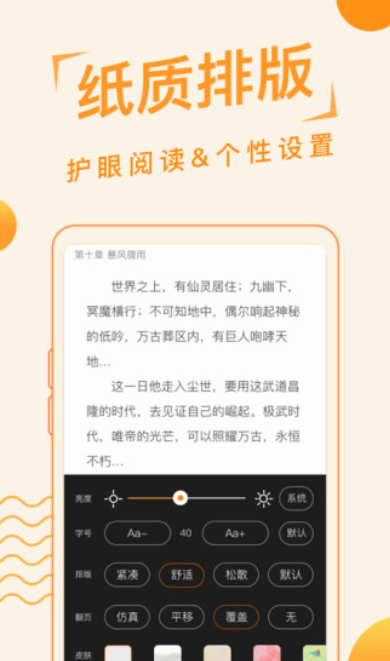 追阅小说阅读器  v1.0.0图1