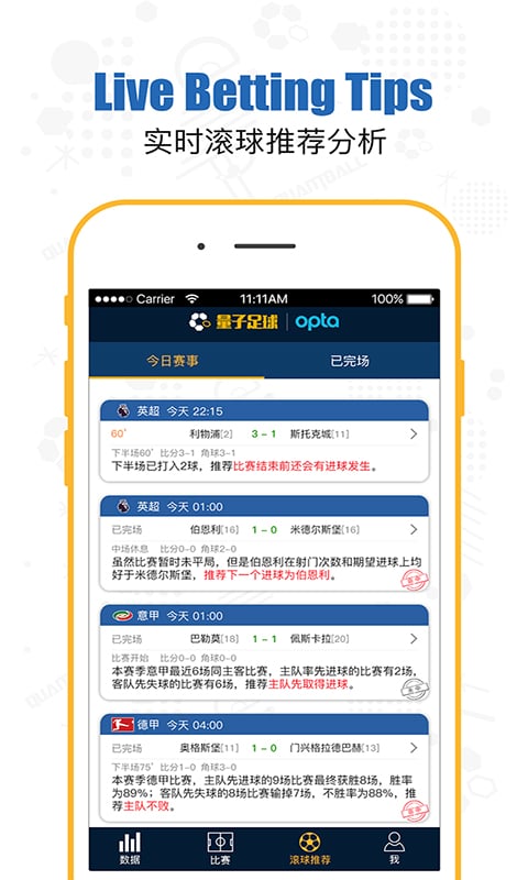 量子足球下载苹果  v2.7.0图2