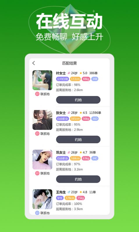 周到交友安卓版  v1.0图2