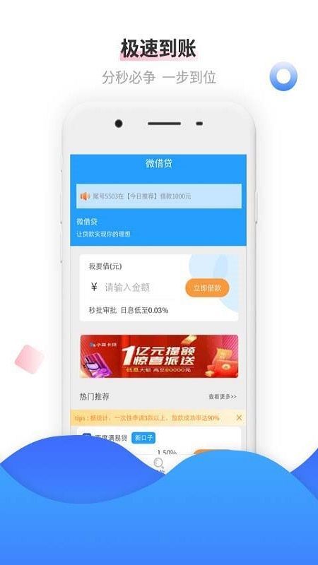 微借贷app  v2.8.1图1