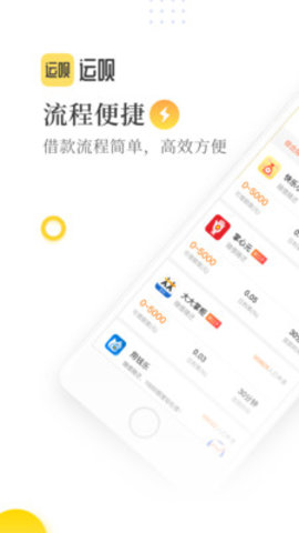 运呗借款最新版  v3.5.3图1