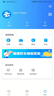 云聊app下载  v1.0图2