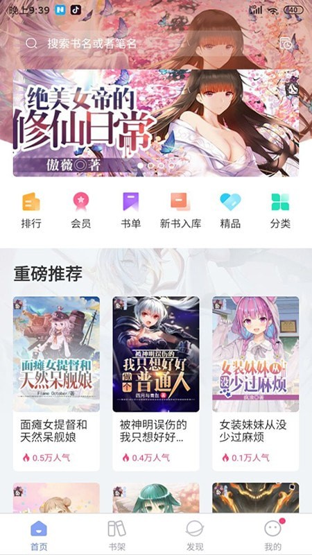 少年梦阅读app破解版免费下载  v1.0.0图3