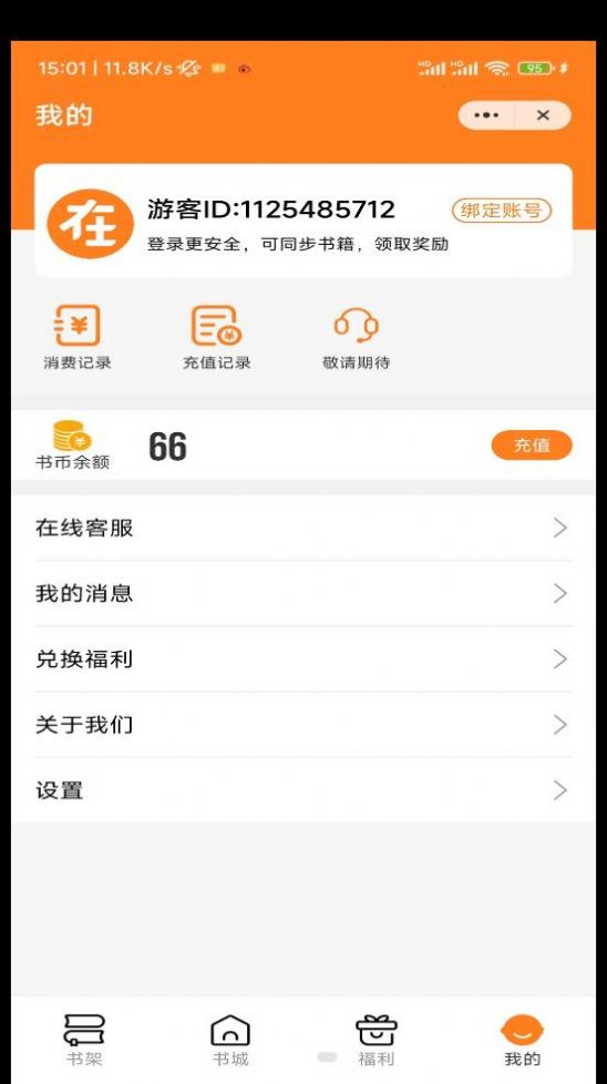 自在阅读app下载安装  v1.0图2