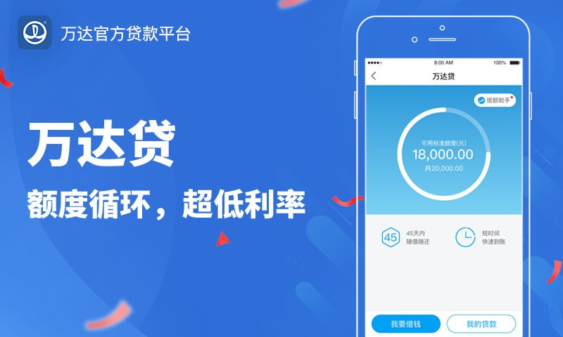 万达贷app  v2.2.9图2