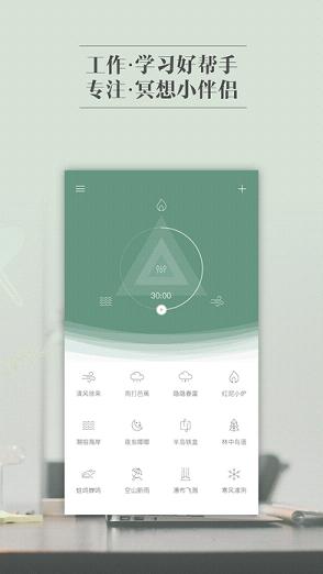 小睡眠最新版  v2.6.1图5