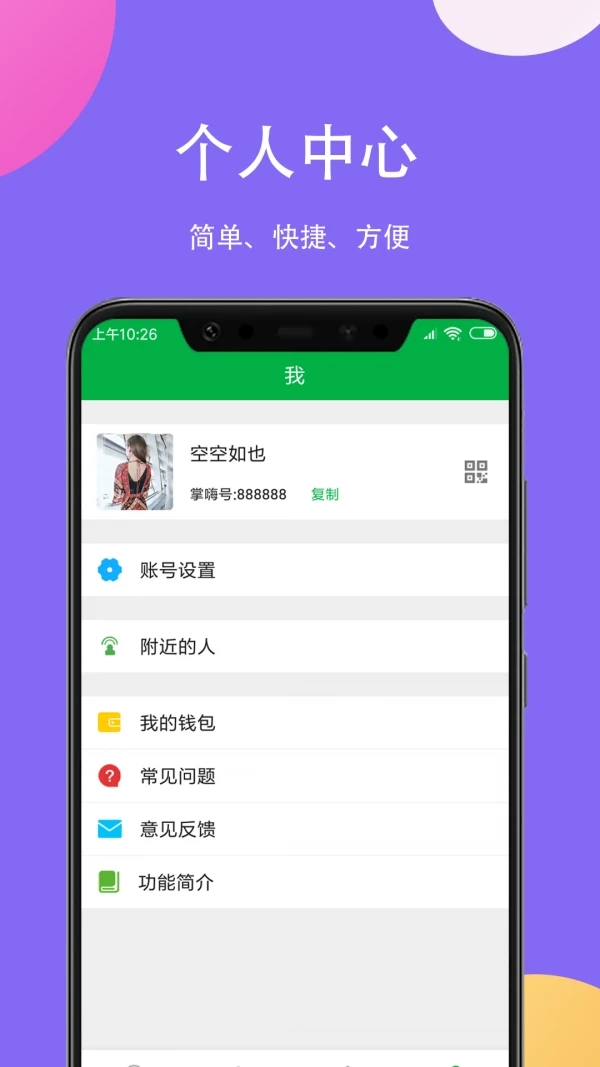 掌嗨聊天app下载官方版  v2.1图3