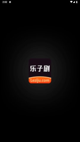 乐子剧短剧app  v1.0.1图2