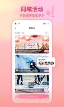 遇见佳缘交友软件  v9.9.5图2