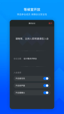 腾讯会议（Tencent  v3.1.4.403图1