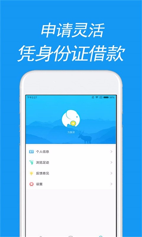 万象贷app  v2.4.4图1