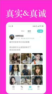 快友婚恋2024  v1.1.6图3