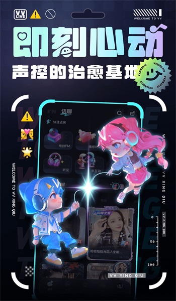 VV星球手机版  v1.0.0图1