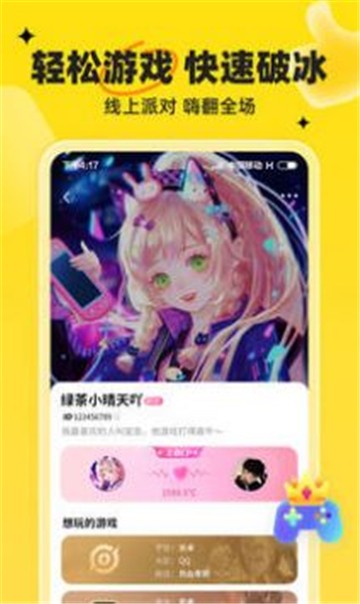 我C语音社交最新版  v1.0.1图3