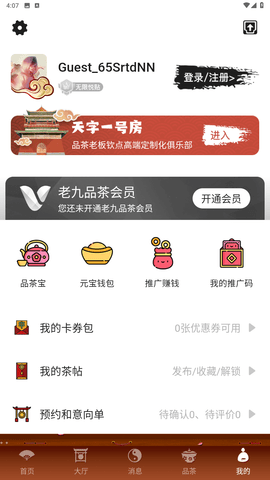 老九品茶ios  v1.6.0图3