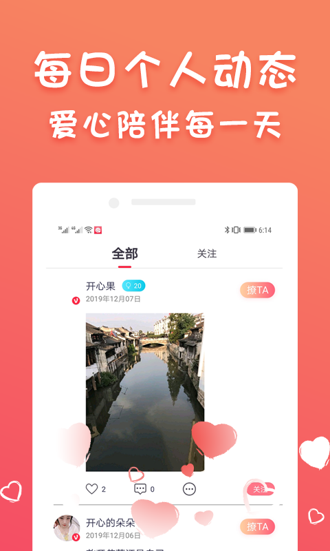 蜜柚聊天app