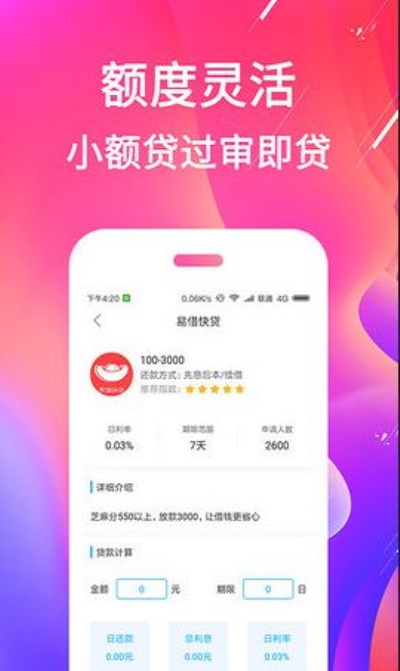 微贷多米贷2024  v1.0图1