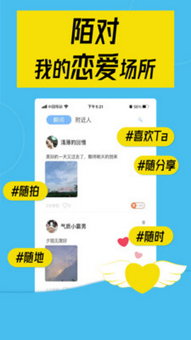 陌对app下载  v0.3.9图3