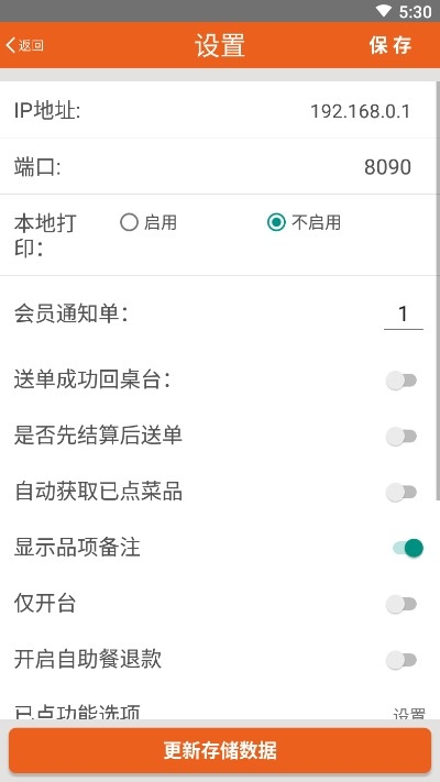 么么点菜下载  v2.1.0504图3