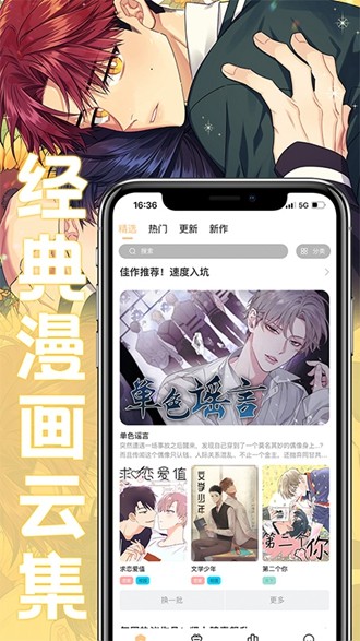 薯条漫画免费阅读  v1.1.6图2