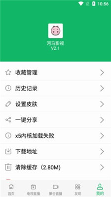 河马视频最新版本5.4.0下载  v3.3.6图2