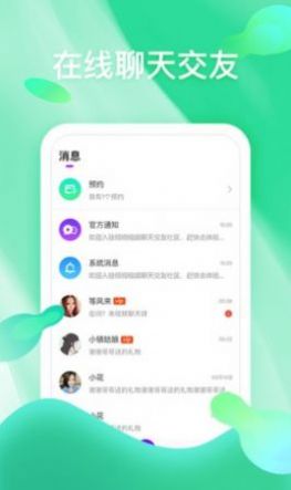 倾倾交友  v1.0.1图1