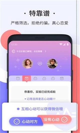 轻恋交友  v3.8.6图1