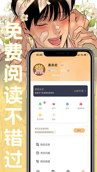 薯条漫画免费阅读  v1.1.6图1