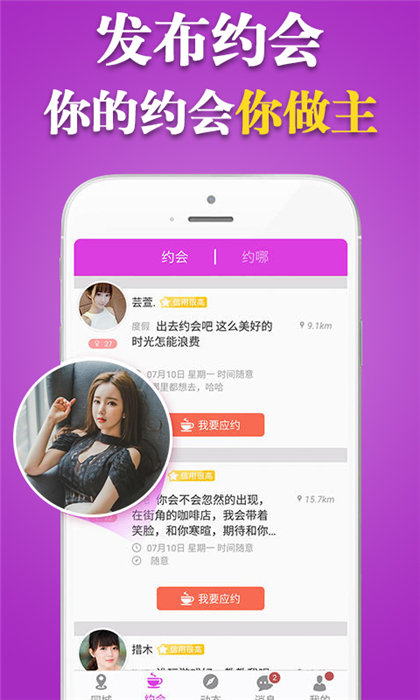 单身约app