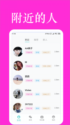 快友婚恋2024  v1.1.6图2