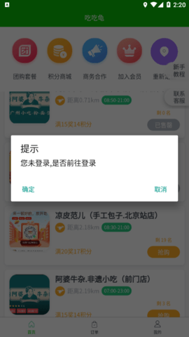 吃吃龟  v3.3.9图2