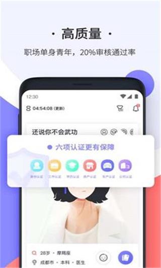 轻恋交友  v3.8.6图2